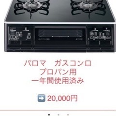 パロマガステーブル 　PA-A64WCK-R 一年間使用済み