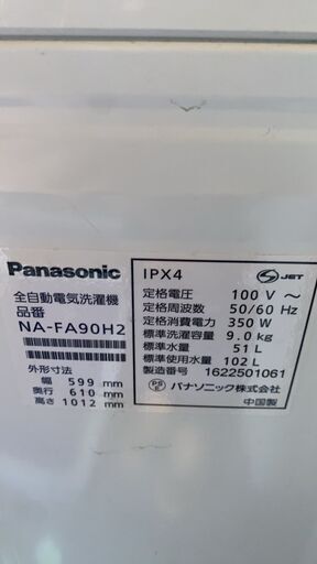 Z5609 パナソニック ９ｋｇ 洗濯機