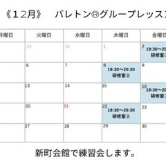 津新町の新町会館にて。12月の筋力アップバレトン®︎ 参加者様お...