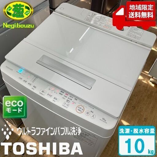 地域限定送料無料　美品【 TOSHIBA 】東芝 ZABOON 洗濯10.0kg 全自動洗濯機 ウルトラファインバブル洗浄 自動お洗浄モード 低振動・低騒音設計 AW-KS10SD7