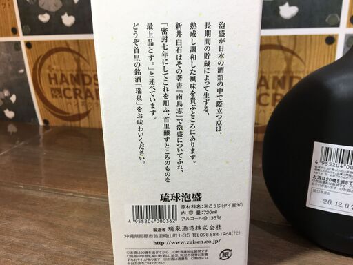 瑞泉 21年古酒おもろ 720ml 35度 箱付き 【ハンズクラフト宜野