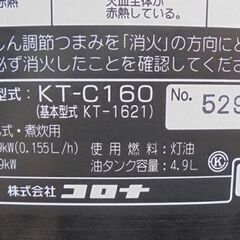 札幌白石区 2021年製 未使用品 煮炊き用 石油こんろ コロナ KT-