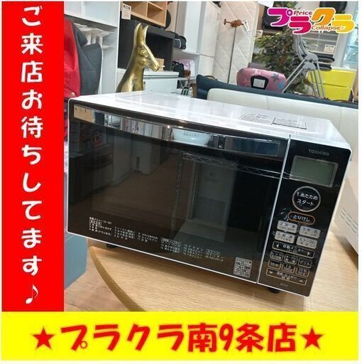k37　オーブンレンジ　TOSHIBA　東芝　ER-S18　2021年製　半年保証　送料A　札幌　プラクラ南9条店　カード決済可能