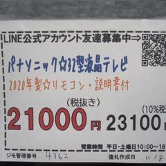 3か月間保証☆配達有り！21000円(税別）パナソニック 32型 液晶テレビ 2020年製 取説・リモコン付