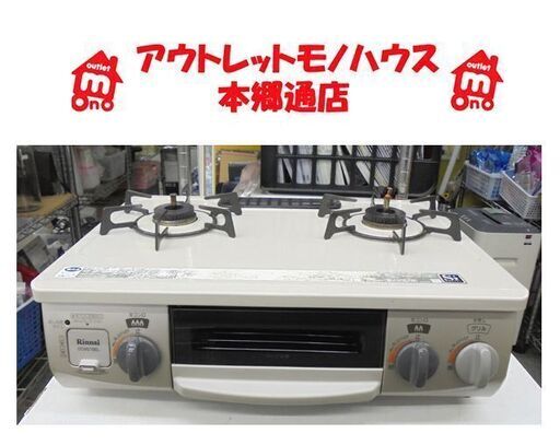 札幌白石区 幅56cm LP プロパンガスコンロ 2018年製 リンナイ DCM01BEL 左強火 ガステーブル 本郷通店