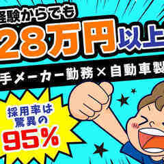 ＜移籍者大歓迎＞工場勤務で20万程で働いている方々は是非見て下さ...