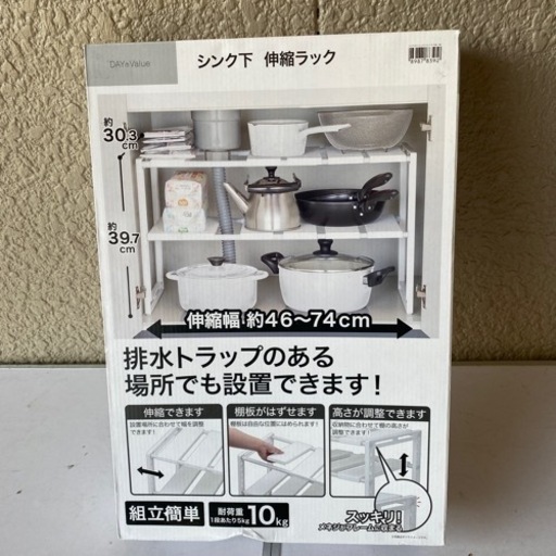 シンク下　伸縮ラック