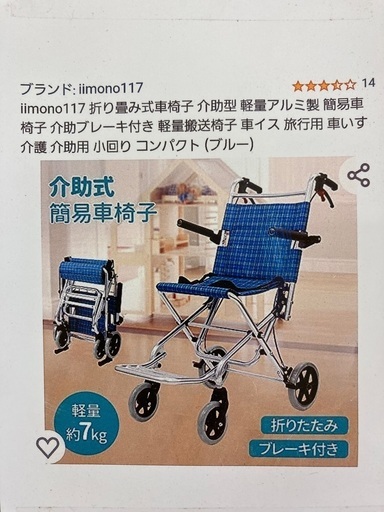 介助式　簡易車椅子
