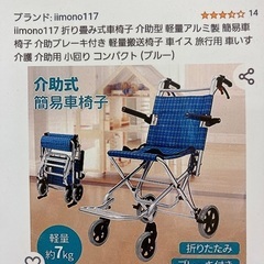 介助式　簡易車椅子