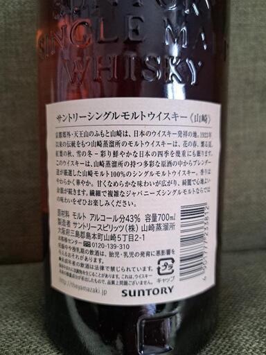 サントリー 山崎 700ml