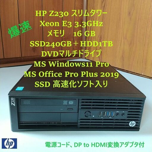 最終値下げHPディスクトップパソコン メモリ16G SSD240G HDD1TB 最終値下げHPディスクトップパソコン メモリ16G SSD240G HDD1TB