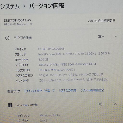 保証付 日本製 15.6型 ノートパソコン HP 250 G7 中古良品 第7世代