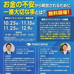 業界歴20年、親族に障がい者を持つ講師が語る、お金の不安から解放...