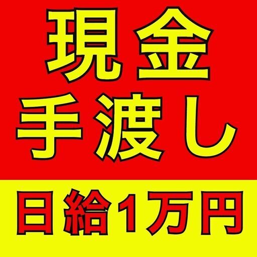 ピンチの方にオススメ!!】仕分けスタッフ《夜勤》☆現金手渡し (就職支援) 川崎の仕分けの無料求人広告・アルバイト・バイト募集情報｜ジモティー