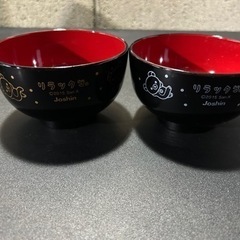 リラックマ会津塗り茶碗2個セット　中古品