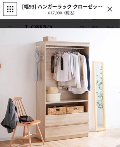 完成品①】LOWYA ハンガーラック クローゼット 1点目 | taistealwhisky.com