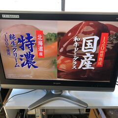 値下げしました。SHARP液晶テレビ