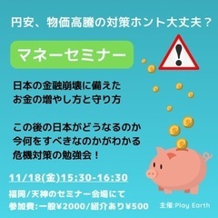 【円安対策】お金の勉強会