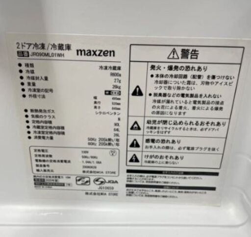 関東送料無料 動作確認済 MAXZEN 小型冷蔵庫 90L 2ドア冷凍冷蔵庫 ホワイト JR090ML01WH 100V W495×D520×H845mm 26kg 引取歓迎
