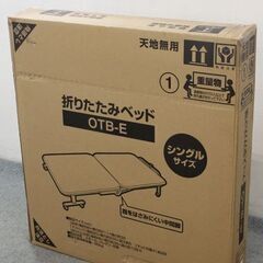 アイリスオーヤマ 折り畳ベッド シングル OTB-E ブラック／...