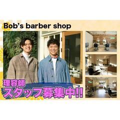 Bob’s barber shop 理容師募集！