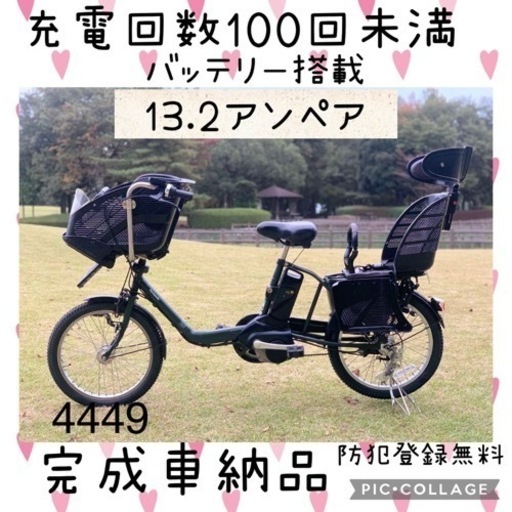 4449 13.2A 新品日本製タイヤ　子供乗せ電動自転車　3人乗り