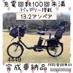 4449 13.2A 新品日本製タイヤ　子供乗せ電動自転車　3人乗り