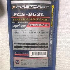 ファーストキャスト　FIRSTCAST FCS-862L 2ピー...