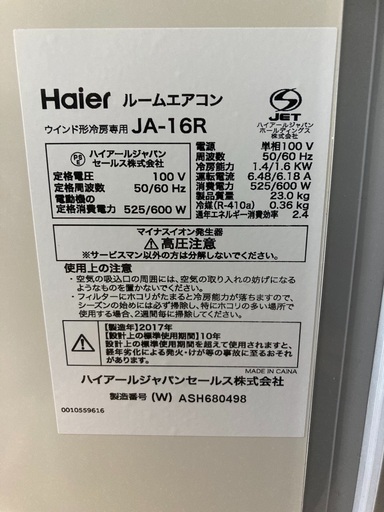★窓枠ルームエアコン★冷房専用