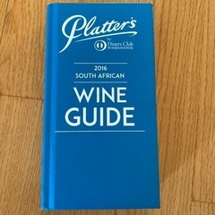 《洋書》Platter’s Wine Guide 南ア 2016