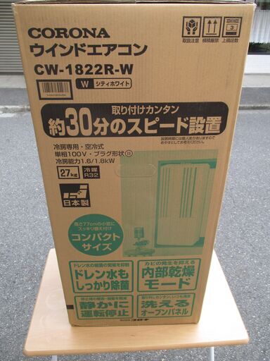 選べる2個セット 新品 ウインドエアコン CORONA CW-1822R W