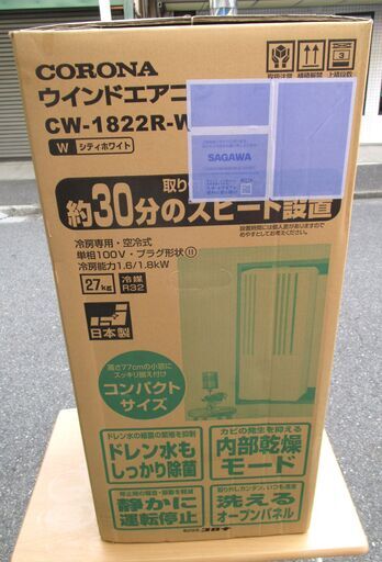 ☆コロナ CORONA ReLaLa CW-1822R-W ルームエアコン ウインドタイプ