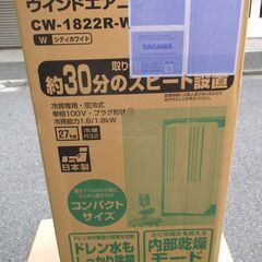☆コロナ CORONA ReLaLa CW-1822R-W ルームエアコン ウインドタイプ 