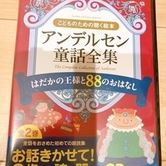 アンデルセン童話全集 12枚組