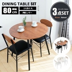 ダイニングテーブル チェア3点セット