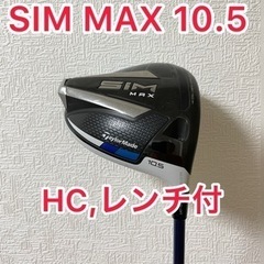 【ネット決済・配送可】SIM MAX 10.5度 TOUR AD...