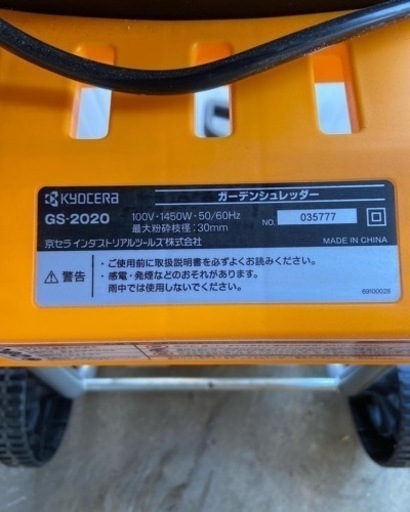 KYOCERA 高品質 ガーデンシュレッダー 一回のみ使用 