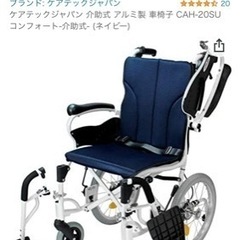 車椅子値下げ！