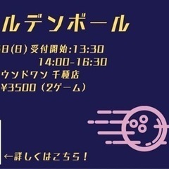 【名古屋】11/13 (日)ボーリングやりたい人集まれ〜‼︎【P...