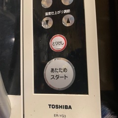 お話し中☆TOSHIBA電子レンジ