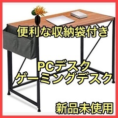 【新品】PCデスク ゲーミングデスク 机 収納用掛け袋付き パソ...