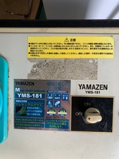 ミニスポットエアコン　ヤマゼン　YMS-181 冷風機