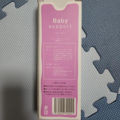 Babysupport産み分けゼリー女の子