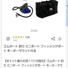 ゴムボートセット(美品)