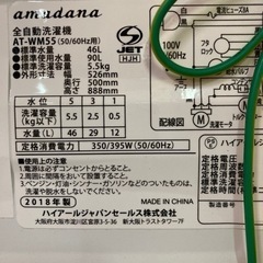 美品　全自動洗濯機　5.5kg タグレーベル　amadana TAG label