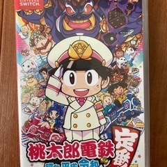 週末限定！お値下げ！Switchソフト　桃太郎電鉄☆