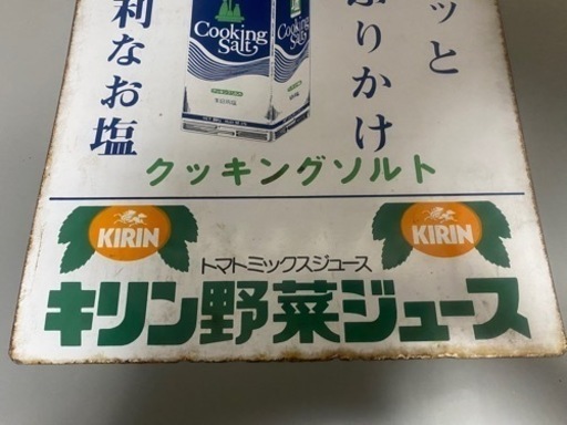 キリントマトジュース　キリン野菜ジュース　両面ホーロー看板　昭和レトロ 当時物 キリンジュース ホーロー看板 琺瑯 両面同柄 昭和レトロ - メルカリ