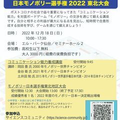 コミュニケーション能力養成講座 & モノポリー日本選手権東北大会