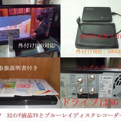 ★シャープ32インチ液晶テレビ+BDレコーダー　11-09