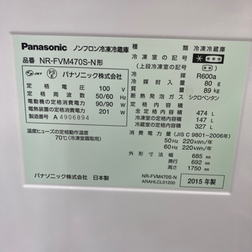 【✨エコナビ搭載❗️観音開き❗️4〜5人向け❗️✨】定価¥148,000 Panasonic/パナソニック 474L冷蔵庫 NR-FVM470S-N 2015年製